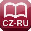 Czech-Russian dictionary Giveaway