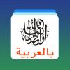 Arabic Word Flashcards Learn Giveaway