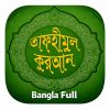 Tafheemul Quran Bangla Full Giveaway