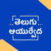 Telugu Ayurvedic Health Tips Giveaway