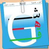 Afghan Calendar Converter Giveaway