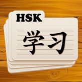 Learn Chinese Flashcards HSK Giveaway