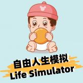 Freedom life Simulator:自由人生模拟 Giveaway