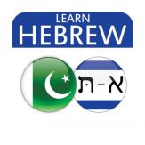 Learn Hebrew easy way Giveaway