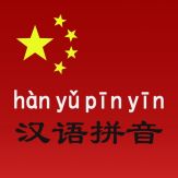 Chinese Pinyin: Learn Mandarin Giveaway