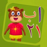 Learn Arabic letters numbers Giveaway
