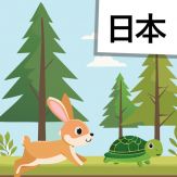 Read Japanese: Tortoise & Hare Giveaway