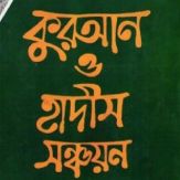 Shonchoyon Subject wise Quran Giveaway