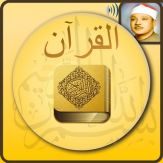 Offline Quran Audio Reader 2 Giveaway