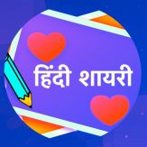 Hindi Shayari Status Reminder Giveaway