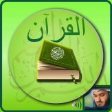 Offline Quran Audio Reader Pro Giveaway
