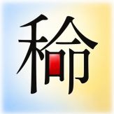 Japonism -- Unique Kanji Maker Giveaway